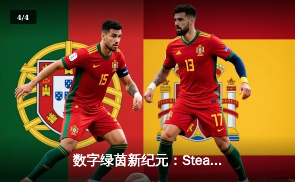 数字绿茵新纪元：Steam平台《台球王者》大师赛落幕，中国选手李明12-10险胜卫冕冠军 - 4