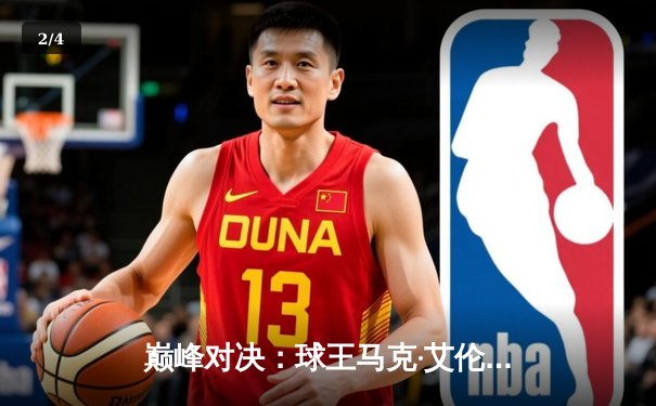 巅峰对决：球王马克·艾伦逆转绝杀，斯诺克世锦赛上演惊魂九局 - 2