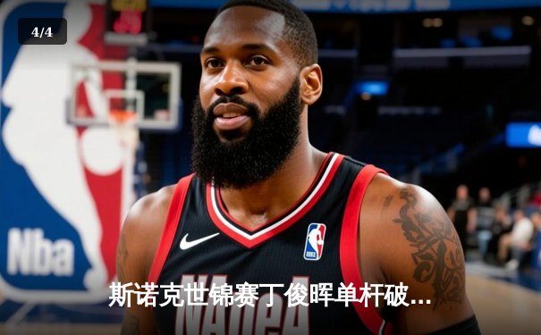 斯诺克世锦赛丁俊晖单杆破百逆转夺冠，中国台球再创历史 - 4