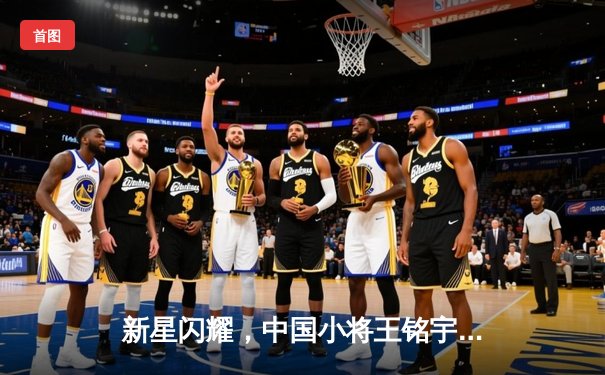 新星闪耀，中国小将王铭宇逆转夺冠，问鼎Steam平台‘台球在线’单机大师赛