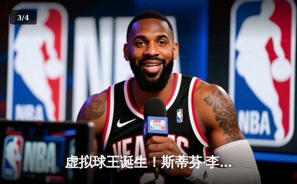 虚拟球王诞生！斯蒂芬·李逆转绝杀，问鼎Steam台球大师赛冠军 - 3