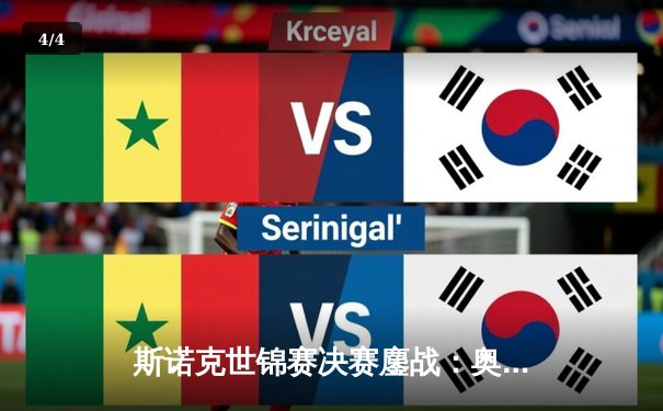 斯诺克世锦赛决赛鏖战：奥沙利文18-15险胜特鲁姆普，第七次加冕克鲁斯堡之王 - 4