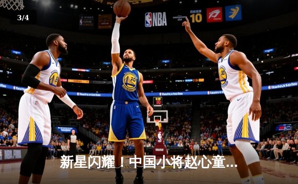 新星闪耀！中国小将赵心童力克世界冠军特鲁姆普，首夺斯诺克大师赛桂冠 - 3