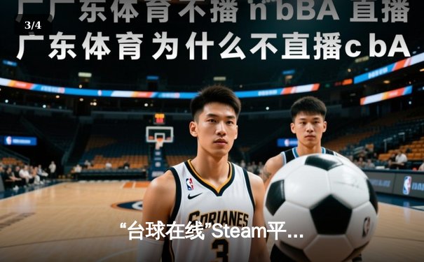 “台球在线”Steam平台单机赛事模拟赛落幕，中国选手张伟虚拟夺冠创纪录 - 3
