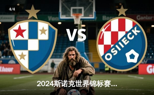 2024斯诺克世界锦标赛：小将爆冷夺冠，数据解析新王诞生 - 4