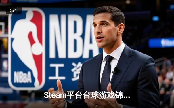 Steam平台台球游戏锦标赛落幕，中国选手“精准风暴”逆转夺冠 - 3