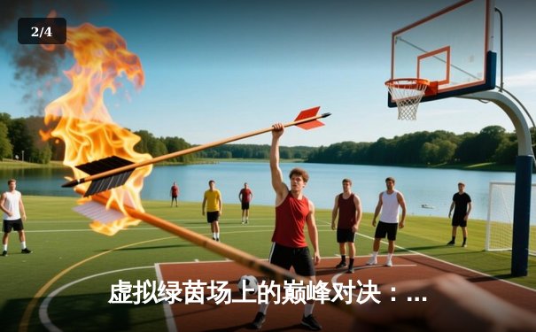 虚拟绿茵场上的巅峰对决：斯诺克世锦赛线上赛落幕，中国小将王星逆转夺冠 - 2