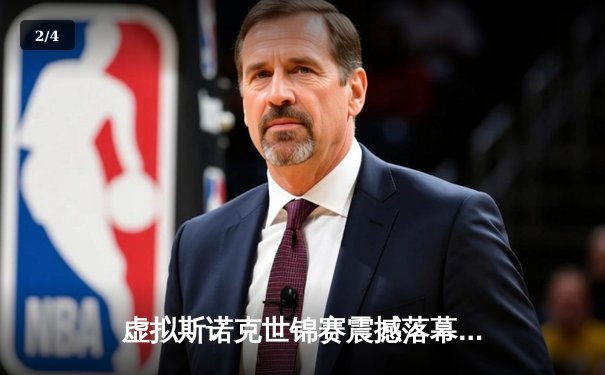 虚拟斯诺克世锦赛震撼落幕：中国小将陈昊逆转特鲁姆普夺冠，AI裁判系统首秀获赞 - 2