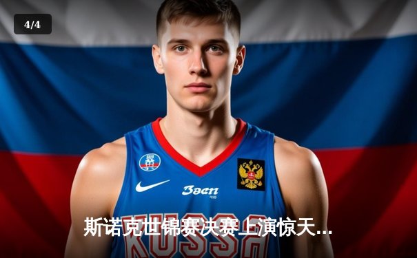 斯诺克世锦赛决赛上演惊天逆转，塞尔比决胜局险胜奥沙利文问鼎冠军 - 4