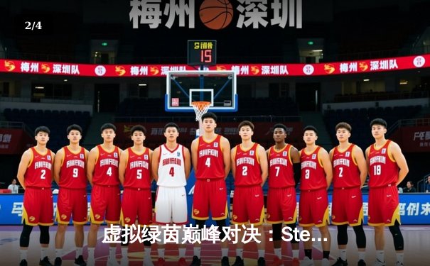 虚拟绿茵巅峰对决：Steam台球锦标赛中国选手“冷锋”绝杀卫冕冠军 - 2