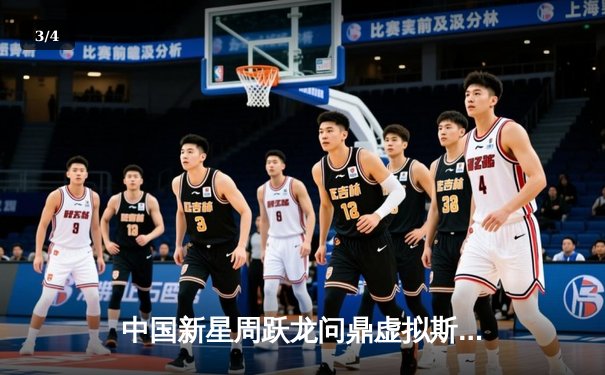 中国新星周跃龙问鼎虚拟斯诺克锦标赛，线上赛事为传统运动注入数字活力 - 3