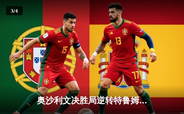 奥沙利文决胜局逆转特鲁姆普，大师赛上演史诗级单杆147分 - 3