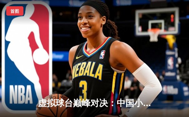 虚拟球台巅峰对决：中国小将陈默单杆147分绝杀世界冠军，斩获《台球大师》Steam巡回赛总冠军