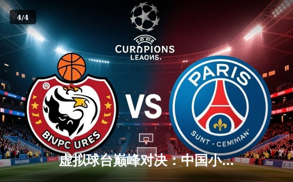 虚拟球台巅峰对决：中国小将陈默单杆147分绝杀世界冠军，斩获《台球大师》Steam巡回赛总冠军 - 4