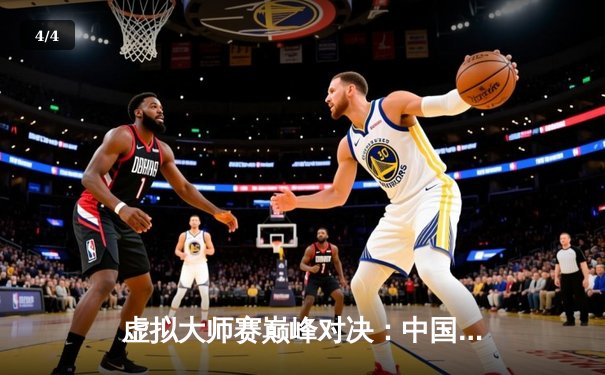 虚拟大师赛巅峰对决：中国小将李明逆转夺冠，刷新斯诺克单杆最高分纪录 - 4