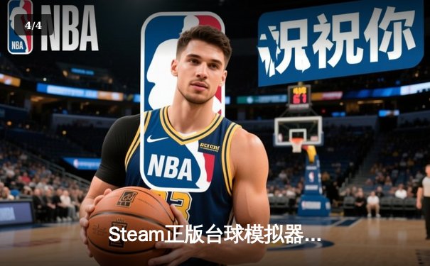 Steam正版台球模拟器玩家举办线上世锦赛，中国选手“精准幽灵”逆转夺冠 - 4