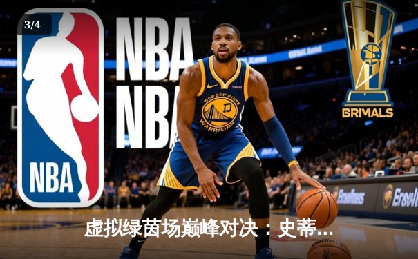 虚拟绿茵场巅峰对决：史蒂夫·戴维斯杯国际台球赛落幕，中国小将王思哲逆转夺冠 - 3