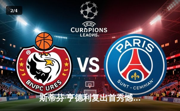 斯蒂芬·亨德利复出首秀憾负，虚拟大师赛引爆台球数字热潮 - 2