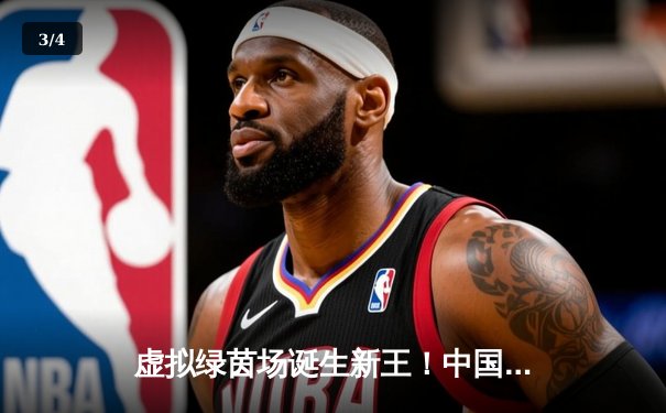 虚拟绿茵场诞生新王！中国小将李明Steam台球锦标赛上演惊天逆转夺冠 - 3