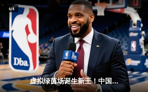 虚拟绿茵场诞生新王！中国小将李明Steam台球锦标赛上演惊天逆转夺冠 - 4